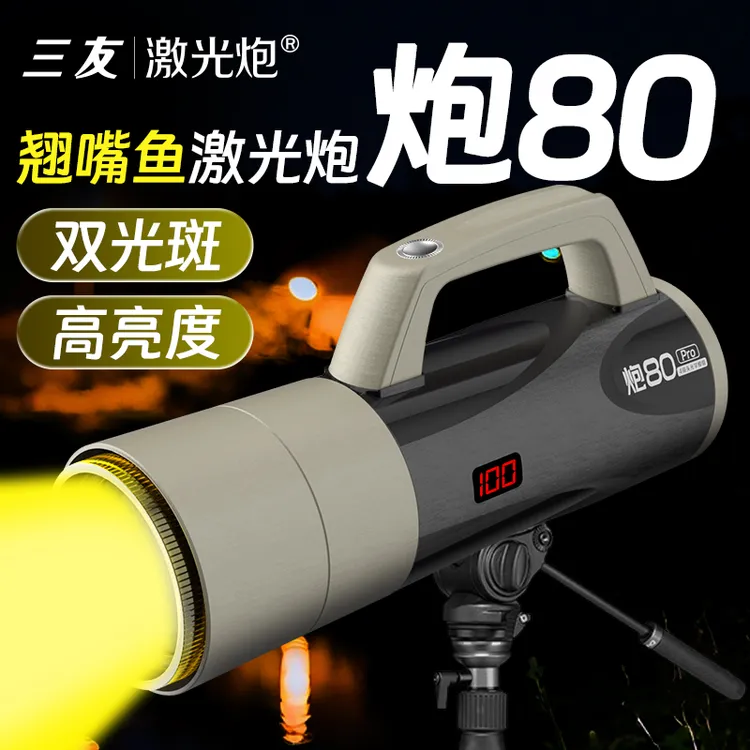 三友翘嘴鱼激光炮高亮双光斑可换镜头夜钓大功率钓鱼灯蓝光灯