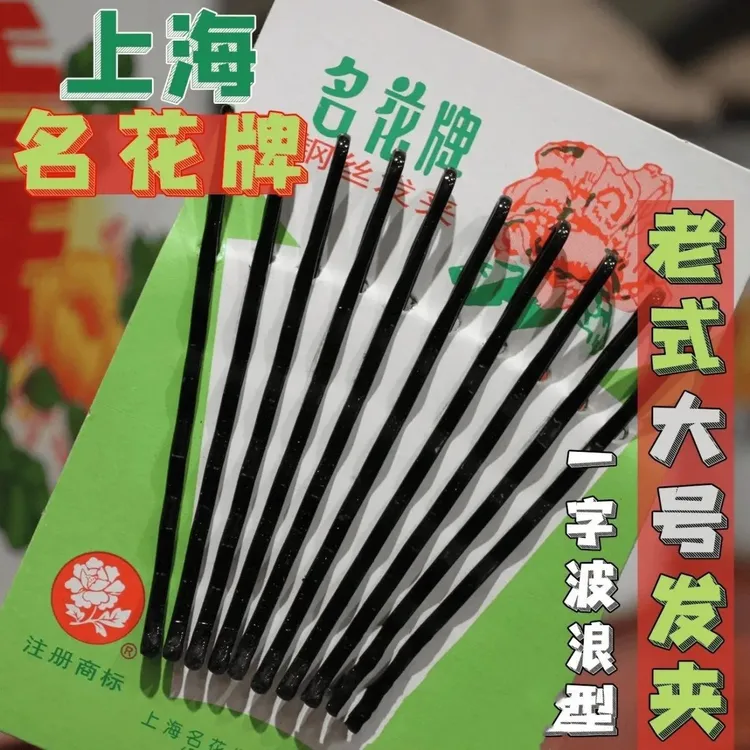 7厘米加长加粗大号黑色一字夹盘发刘海侧边碎发夹子钢丝波浪发卡