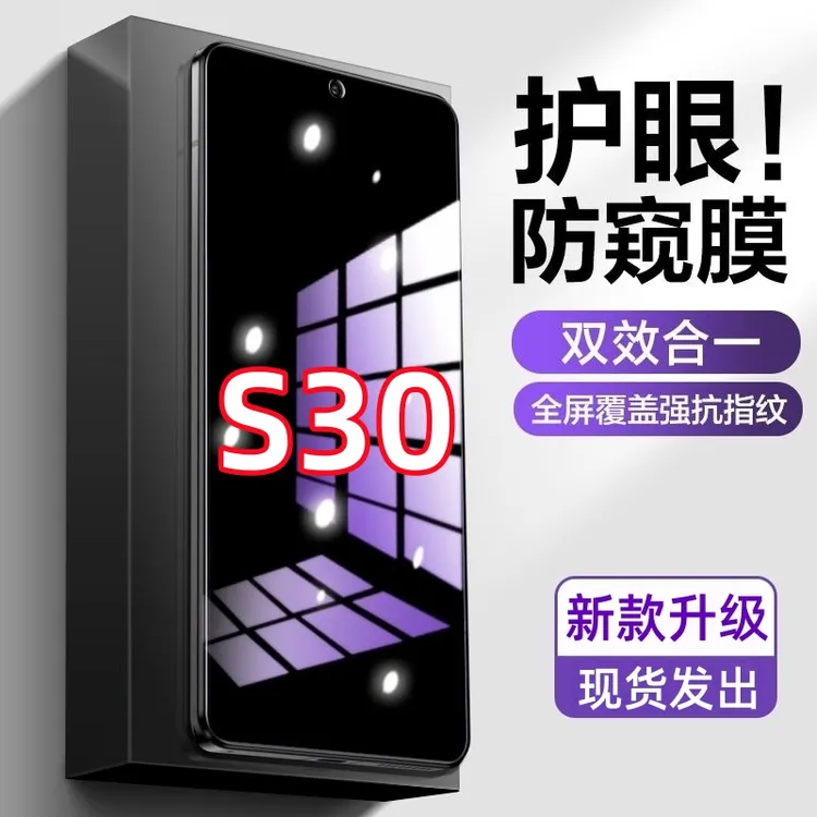 适用vivoS30防偷窥原装手机膜护眼抗蓝光钢化膜防摔防爆防窥贴膜