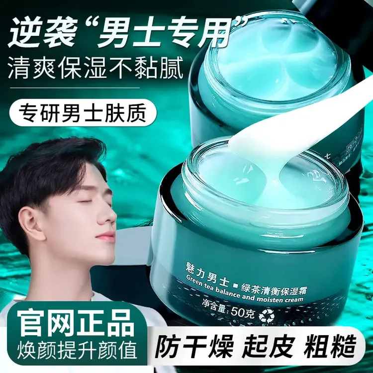 男士面霜补水保湿润肤霜抹擦脸油护肤品保湿霜乳液秋冬男生护脸霜