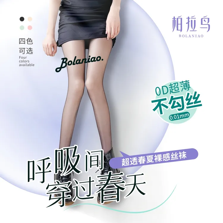 【BC传媒专属】OD超薄超透薄荷曼波带脚型嫩肤美腿丝袜
