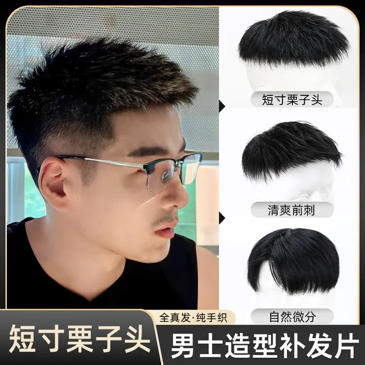 假发男士短发真发清爽短毛寸栗子头帅气男生头顶地中海男款假发片