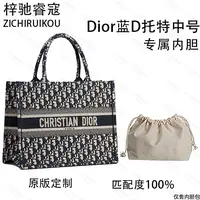 A075适用于迪奥蓝D托特中号36cm内胆包内衬包收纳整理包撑型