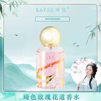 【七夕新品上市】琦色玫瑰花道香水