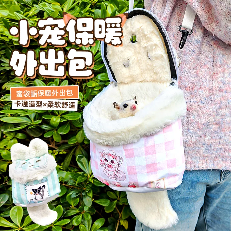 蜜袋鼯外出包冬季专用加厚加热包蜜袋鼯窝挂窝仓鼠外带包外出笼