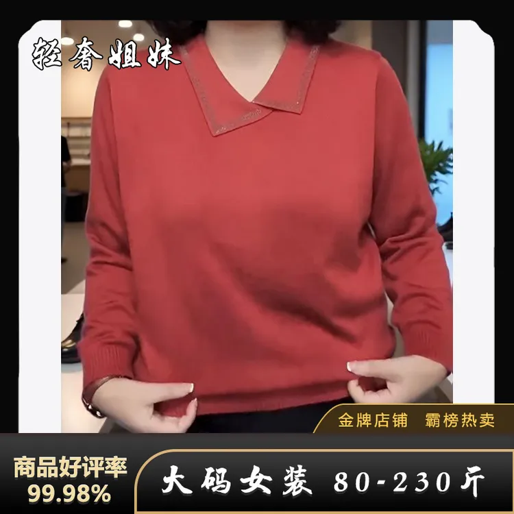 【80-230斤】新款妈妈装精致烫钻领边长袖针织衫秋季宽松套头打底衫