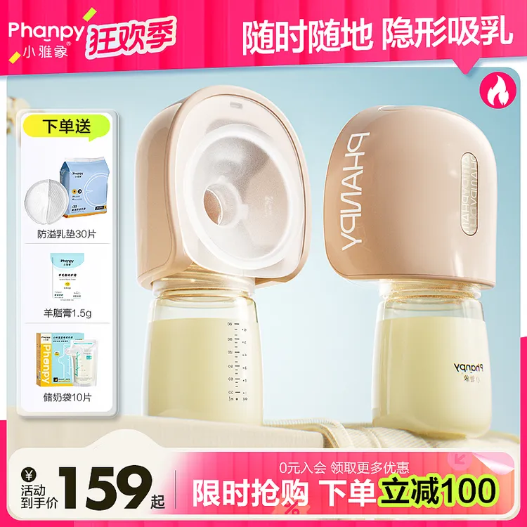 phanpy/小雅象【吸存一体】奕悦吸奶器电动无痛全自动免手扶便携