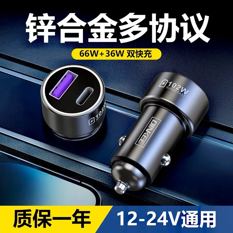 钉科多协议车载充电器闪充适用VIVO IQOO 一加OPPO华为苹果快充