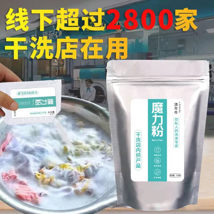 渍牛牛魔力粉衣物强力去果汁霉黄斑油污渍剂彩漂粉校服儿童爆炸盐
