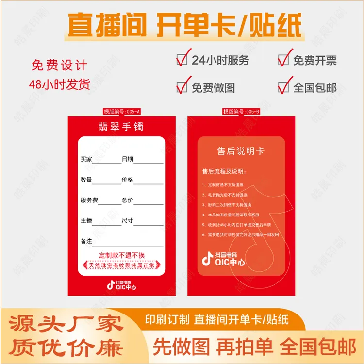 印刷定制直播间开单卡贴纸卡片定做尺卡量卡抖音珠宝文玩售后纸卡