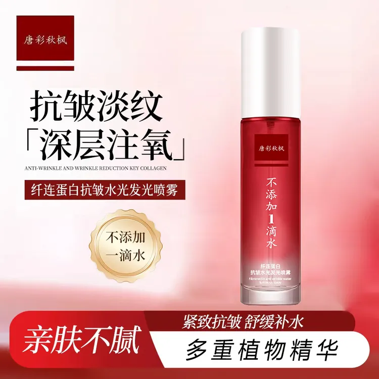 唐彩秋枫纤连蛋白抗皱水光发光喷雾