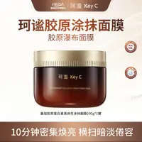 【到手248g涂抹面膜】珂谧穿膜涂抹面膜紧肤焕亮贵妇级SPA护理xh
