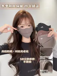 2025秋冬季上新5D立体防晒加绒保暖防风面罩口罩护眼角脸小时尚
