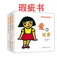 【瑕疵书】“学会爱自己”性教育绘本（全3册）