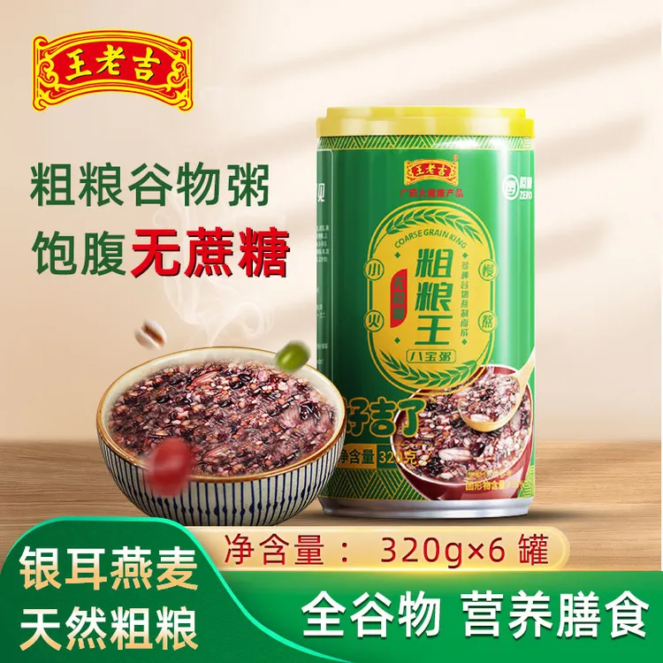 王老吉无蔗糖粗粮八宝粥320g*6罐懒人早餐速食粥夜宵办公代餐推荐