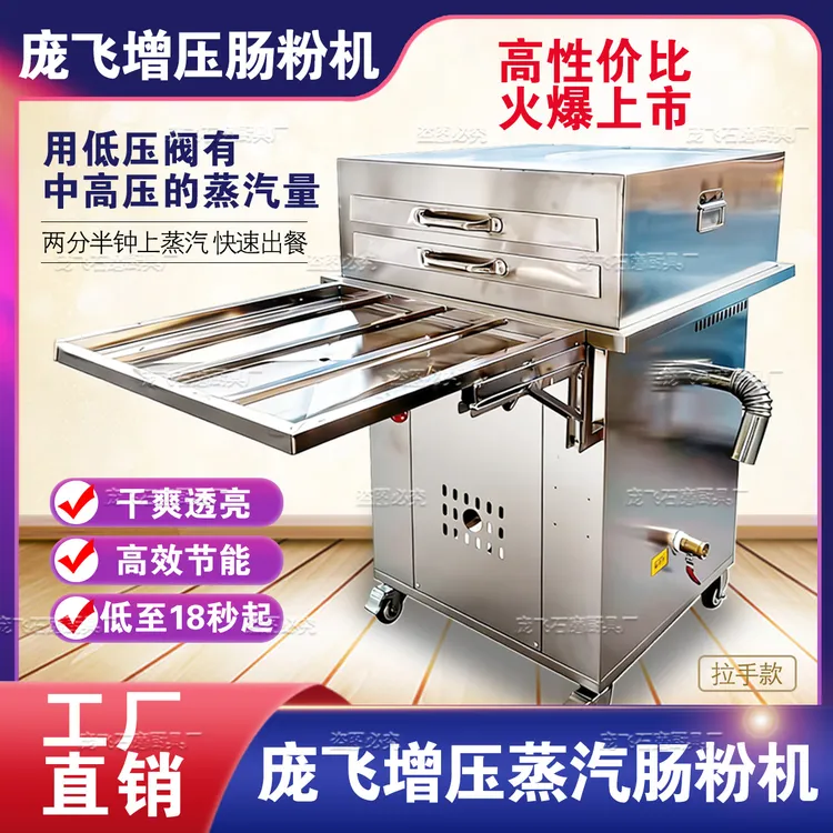 庞飞增压肠粉机新款商用增压蒸汽发生器肠粉机 高效节能大蒸汽