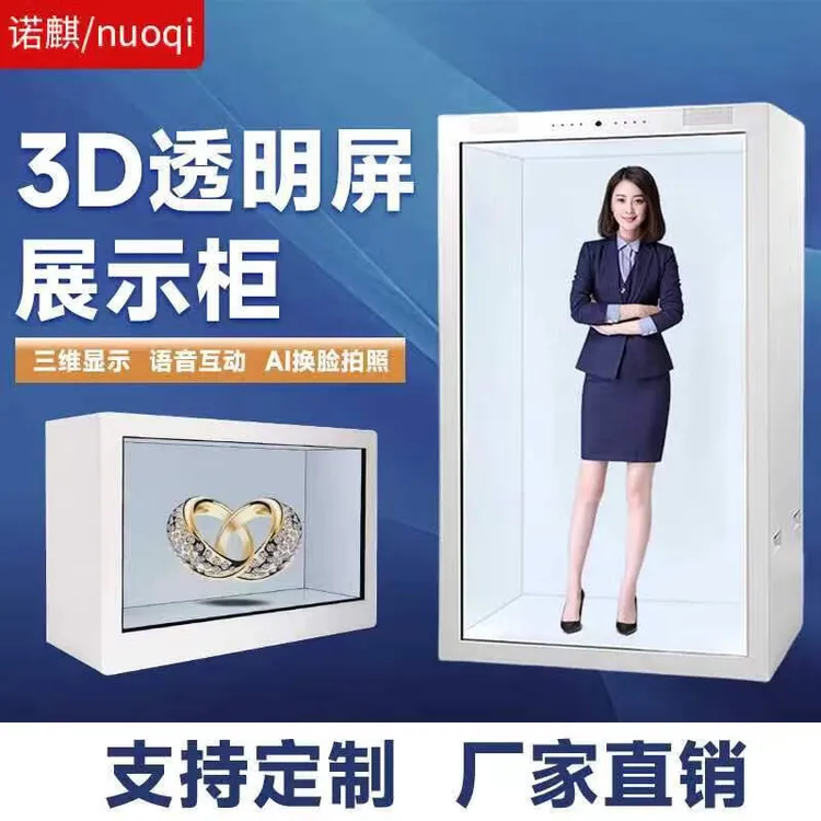 3d液晶全息数字人透明屏展示柜服装珠宝文物展示全息舱