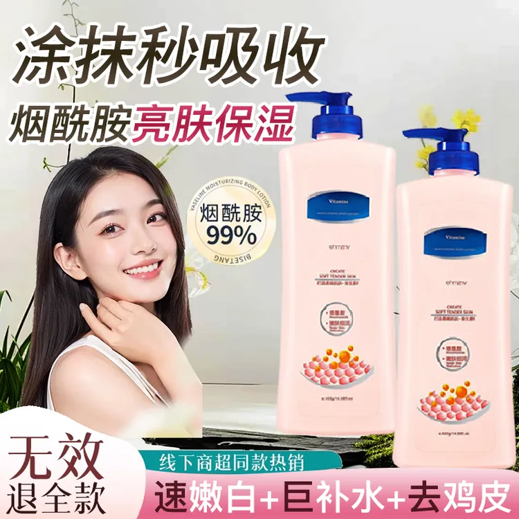 烟酰胺身体乳女男士秋冬补水润肤保湿滋润滑身体乳持久留香防橘皮