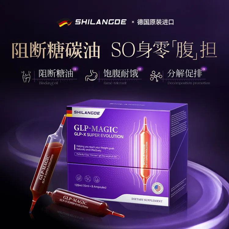 SHILANGOE德国进口植萃超模燃燃针双针饮抗糖碳油植物饮料