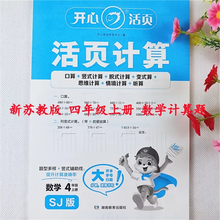 苏教版数学活页计算四年级上册口算题数学口算笔算竖式脱式应用题