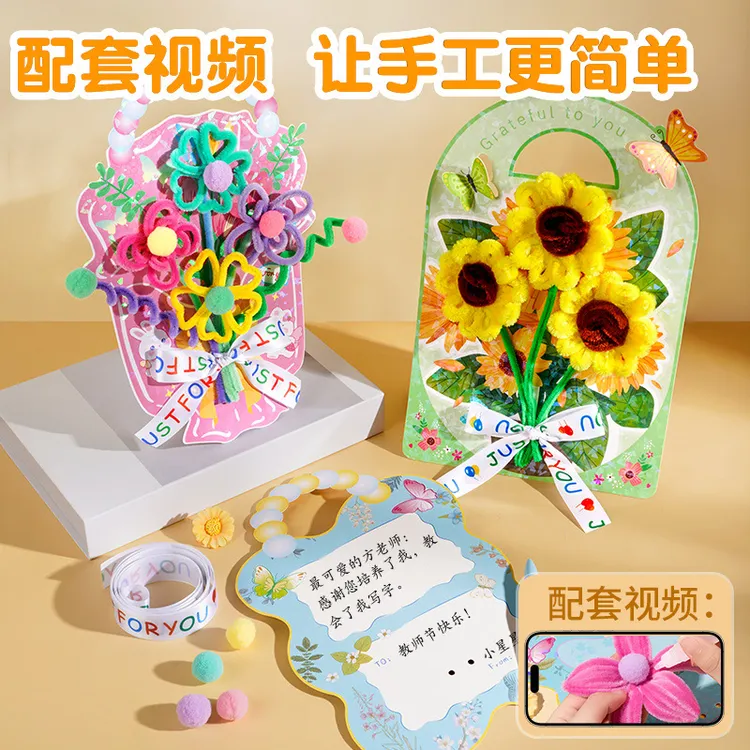2025年新款立体花束幼儿园diy送老师的礼物教师节手工扭扭棒材料