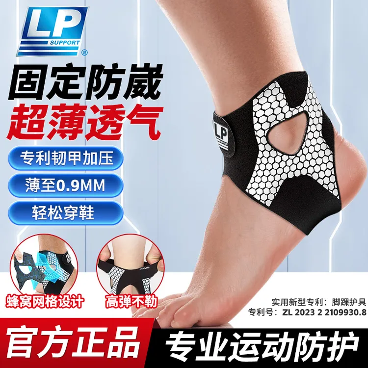 LP韧甲护踝足球篮球运动护具专业防崴脚保护套防护装备王小羽推荐商品图