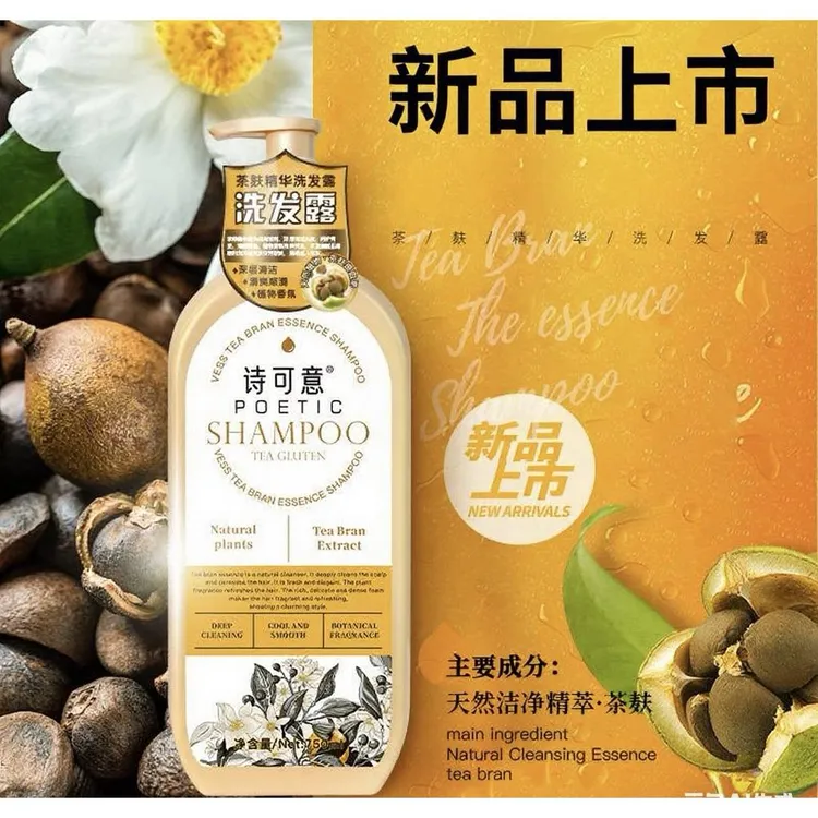 茶麸精华洗发露清洁留香让头发柔顺舒爽通用洗发水