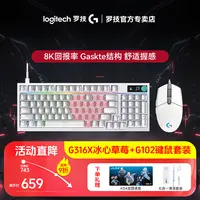 罗技G316X冰心草莓+G102游戏鼠标 键鼠套装 8K客制化机械键盘鼠标