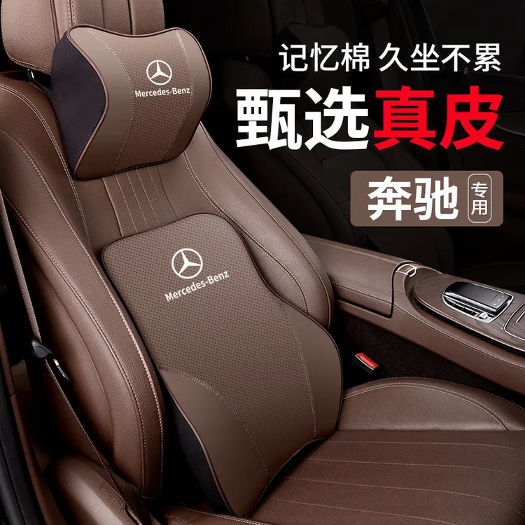 奔驰C级E级S级GLB GLC GLE G63专用真皮头枕座椅腰靠舒适护颈枕