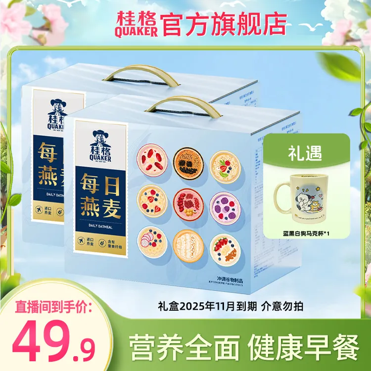 【临期25年11月到期】桂格燕麦片全家福多种口味独立包装即食冲泡