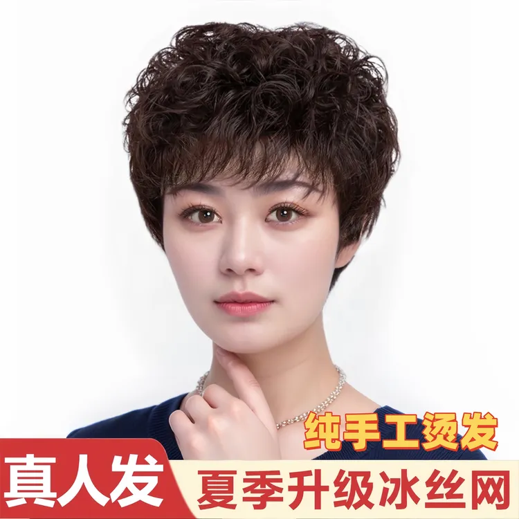 【夏季轻薄款】真发全头套女款短卷发中老年真人发丝妈妈假发套逼真
