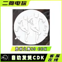 PUBG绝地求生胜利之舞83团队舞蹈集体舞蹈跳舞表情吃鸡兑换码 CDK