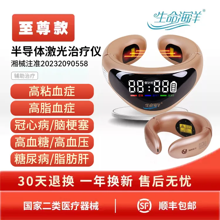 【新】生命海洋半导体激光治疗仪至尊款YC-06三高心血管冠心糖尿病脑梗