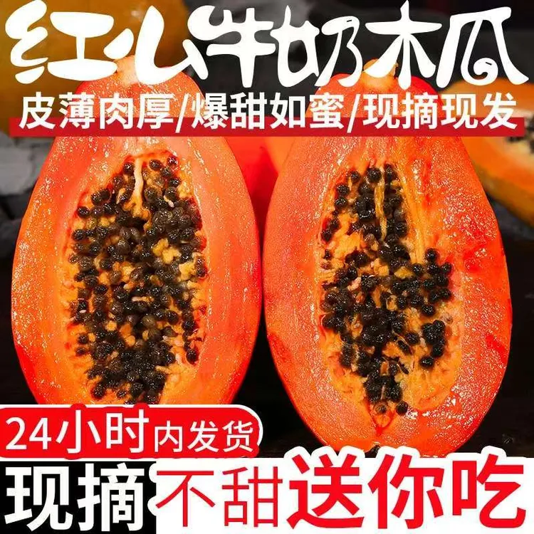 【树上熟】雷州冰糖心牛奶木瓜多汁红心木瓜细腻多汁丝滑软糯香甜