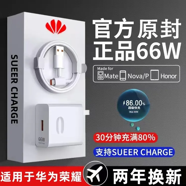 适用于66W超级快充头华为mate40充电器30pro手机p30手机40W插头20