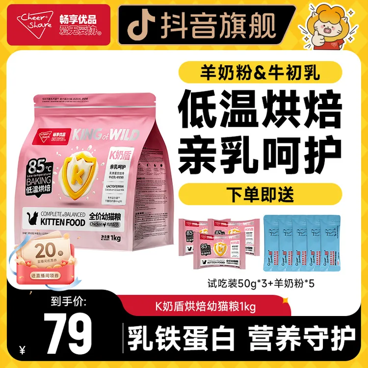 畅享优品k奶盾烘焙猫粮添加羊奶粉牛初乳幼猫烘焙粮营养猫粮1kg