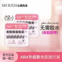 心愿先生懒人ABA升级款旅行装假睫毛DB