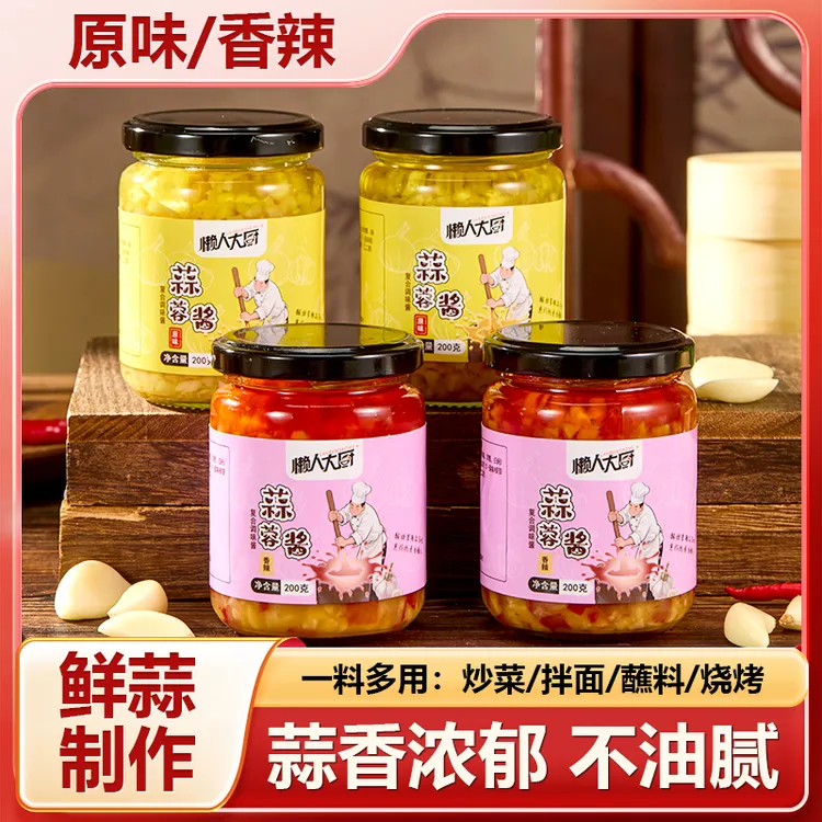 懒人大厨 蒜蓉酱新鲜微辣适合烤生蚝小龙虾蒸海鲜等多种吃法