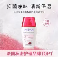 Intima茵缇玛私处洗护液女性蔓越莓留香清洁去味私密护理清洗液