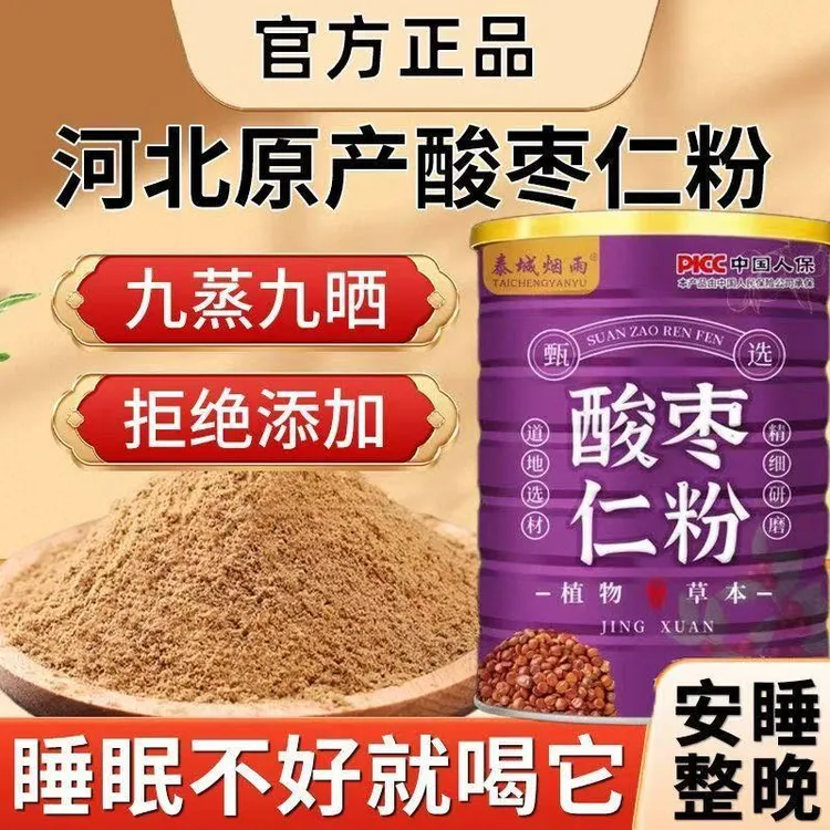 【官方正品】正宗酸枣仁纯天然粉纯的酸枣仁睡不着泡水酸枣仁汤茶