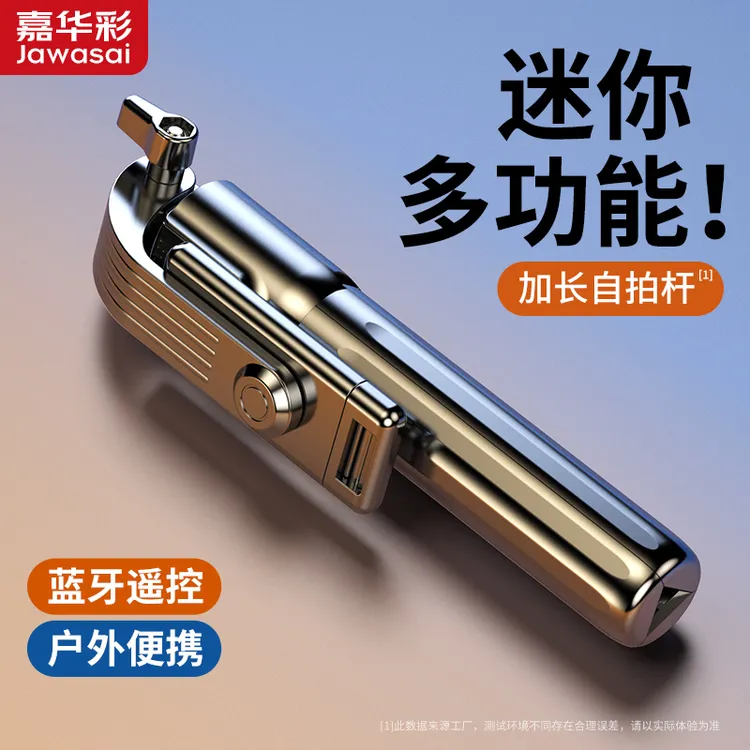 2025新款手机迷你防抖自拍杆手持拍照神器直播支架三合一三脚架