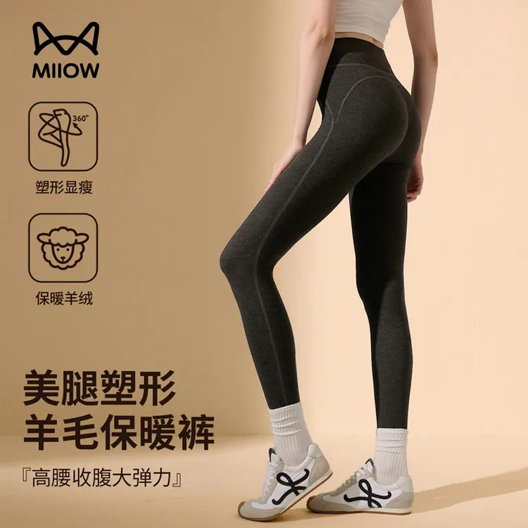 MIIOW/猫人无痕打底女25新款暖腹提臀高腰抑菌除螨秋冬加厚保暖裤