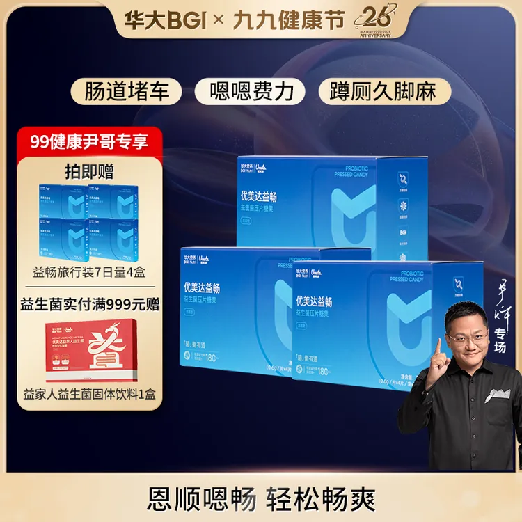 【排便不爽】华大营养益畅益生菌肠道菌衡儿童成人咀嚼片华大益生菌