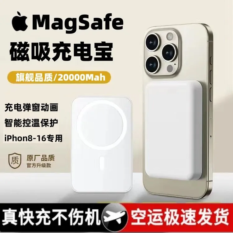 【3C认证】无线磁吸充电宝20000毫安适用安卓苹果8-16系列移动电源