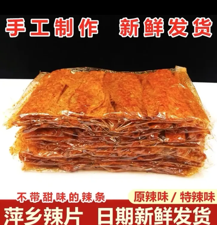 江西萍乡辣片香辣劲道手工零食怀旧麻辣辣条豆皮解馋小吃