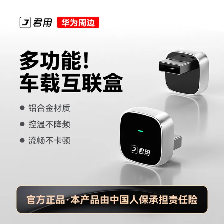 【至臻MINI款】无线华为HiCar车载互联盒CarPlay/CarLife升级 -M3