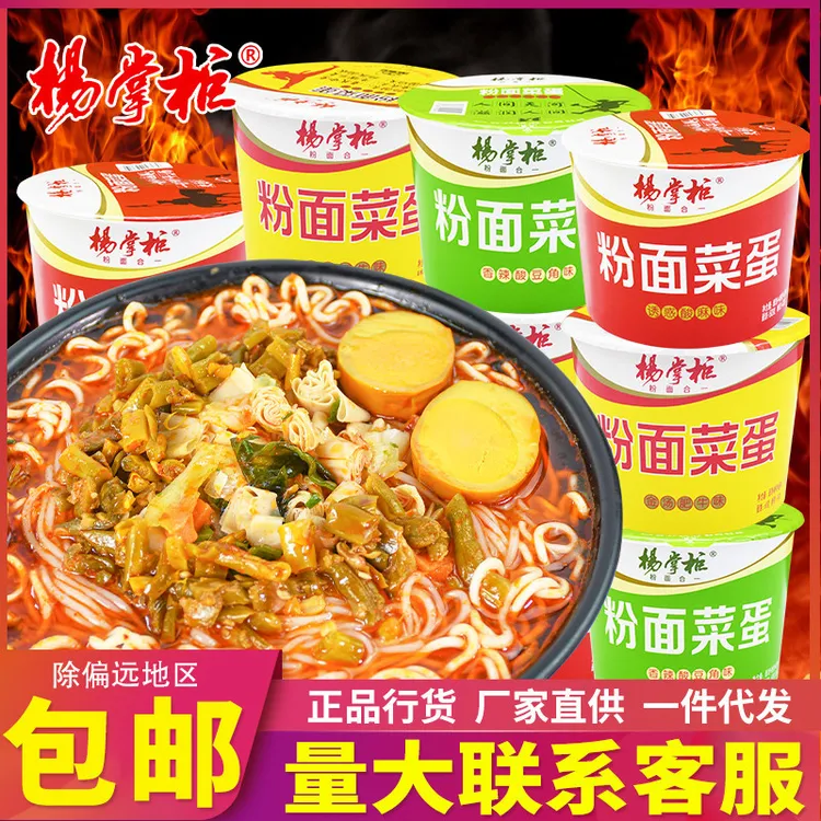 杨掌柜粉面菜蛋高人拉面金汤肥牛泡面非油炸整箱方便面多口味