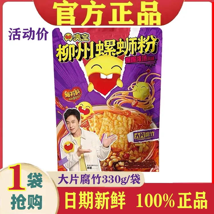 臭宝螺蛳粉爆有料大片腐竹款330g袋柳州螺狮粉正宗广西特产螺丝粉
