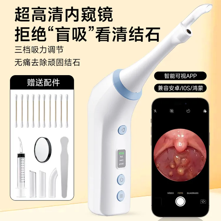 口腔隐窝结石清除神器高清可视电动扁桃体结石扁桃体结石清除神器