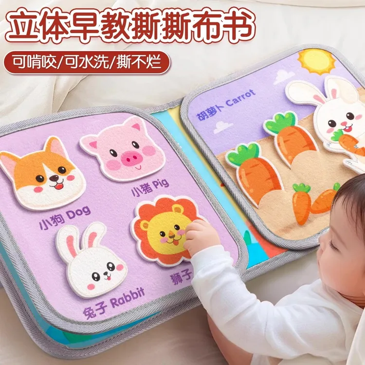 撕撕书婴儿布书可啃咬手撕不烂宝宝早教玩具安静粘贴儿童布书故事
